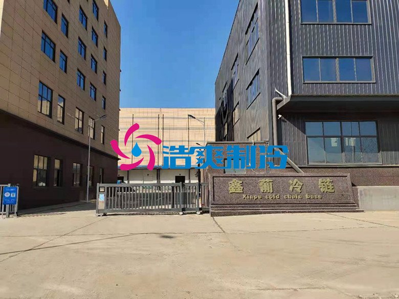 浩爽制冷，冷鏈物流冷庫，低溫冷凍庫